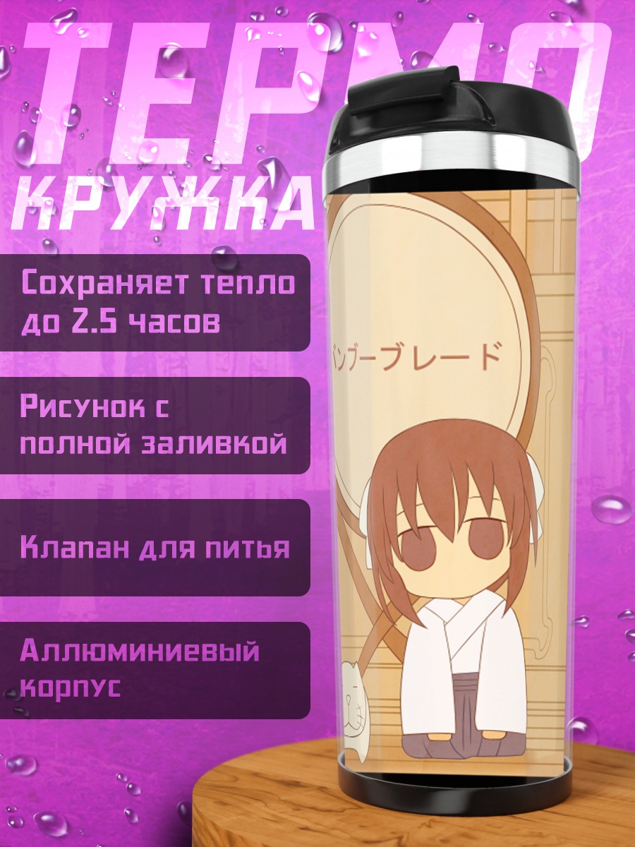 Термокружка Тамаки Кавазоэ с котом
