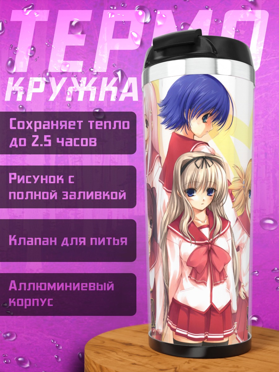 Термокружка Звезды To Heart