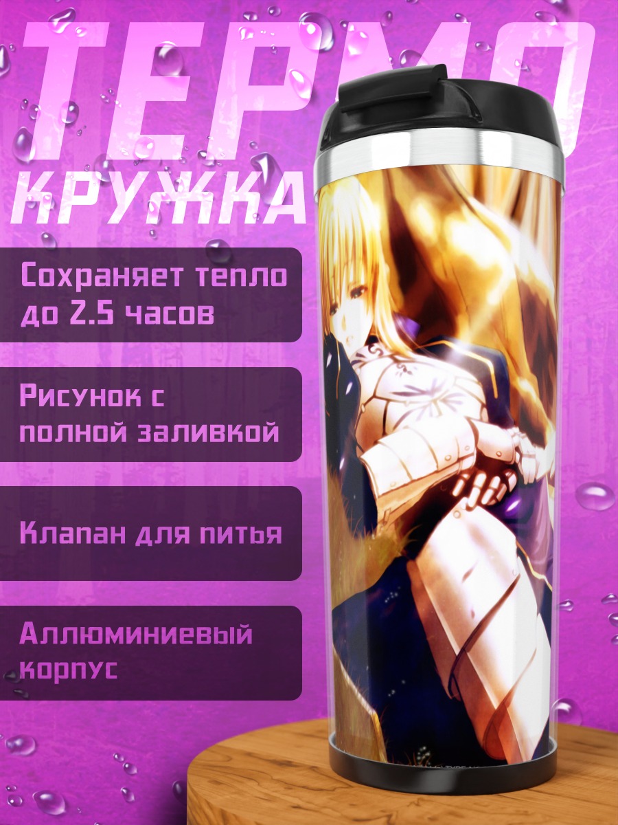 Термокружка Артурия Пендрагон в лесу