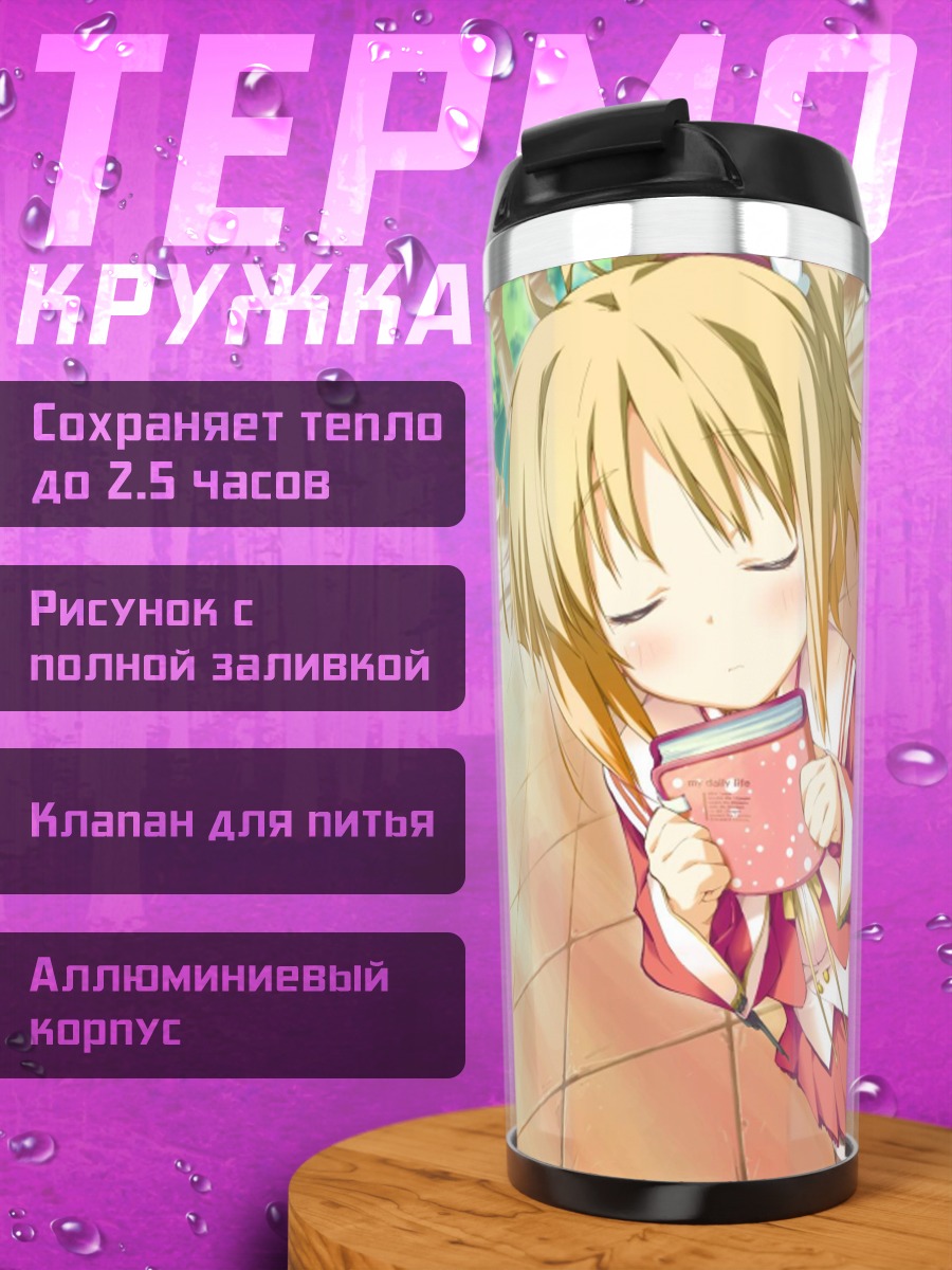 Термокружка Карин Минахасэ с кружкой