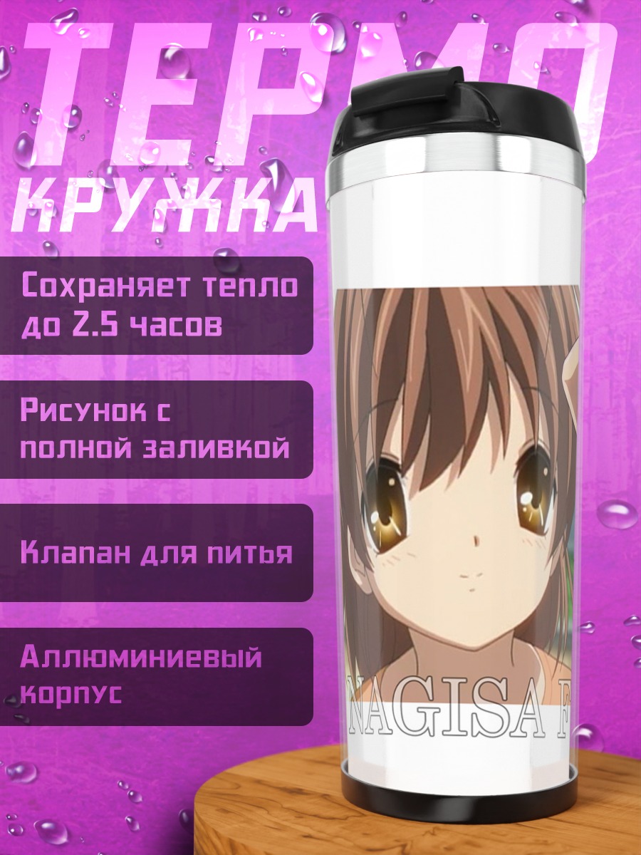 Термокружка Нагиса Фурукава в платье