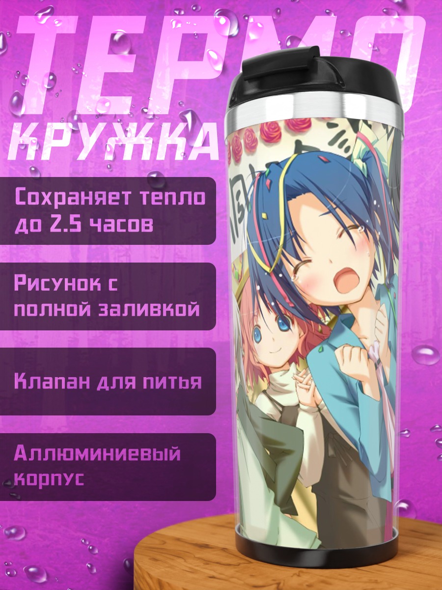 Термокружка Инахо Амагахара и подруги