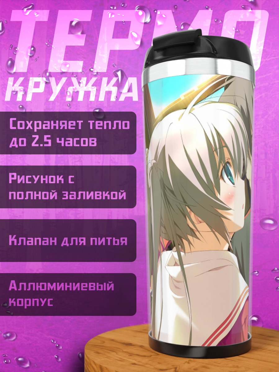 Термокружка Карин Минахасэ и друг