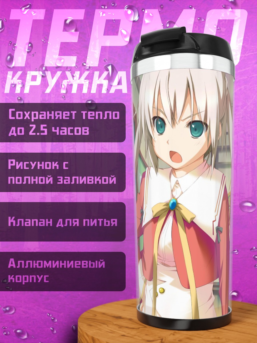 Термокружка Инахо Амагахара в школе
