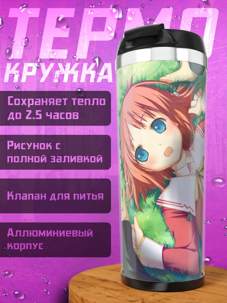 Термокружка Инахо Амагахара на траве