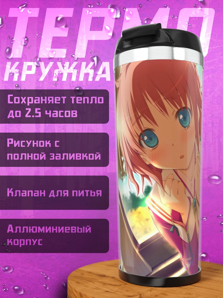 Термокружка Инахо Амагахара в лучах солнца