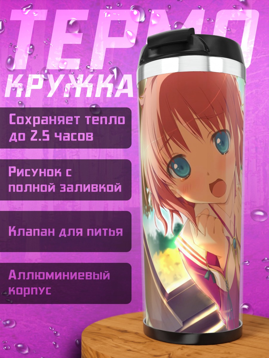 Термокружка Инахо Амагахара в лучах солнца