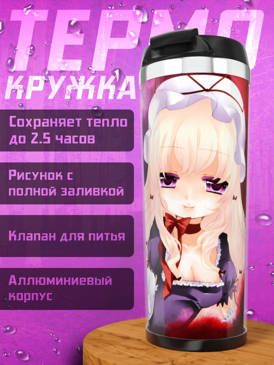 Термокружка Юкари Якумо в пурпуре