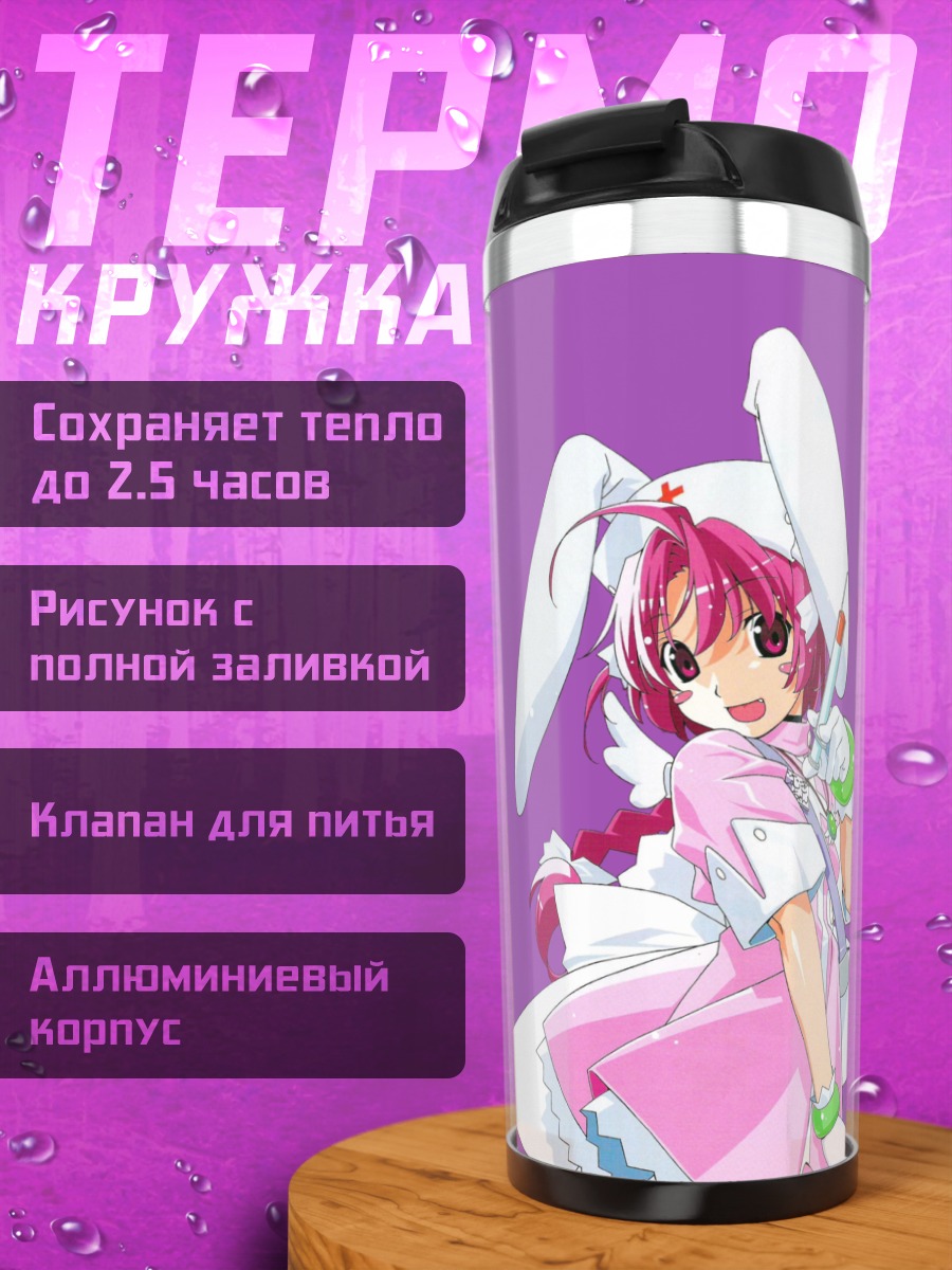 Термокружка Комуги Накахара в платье