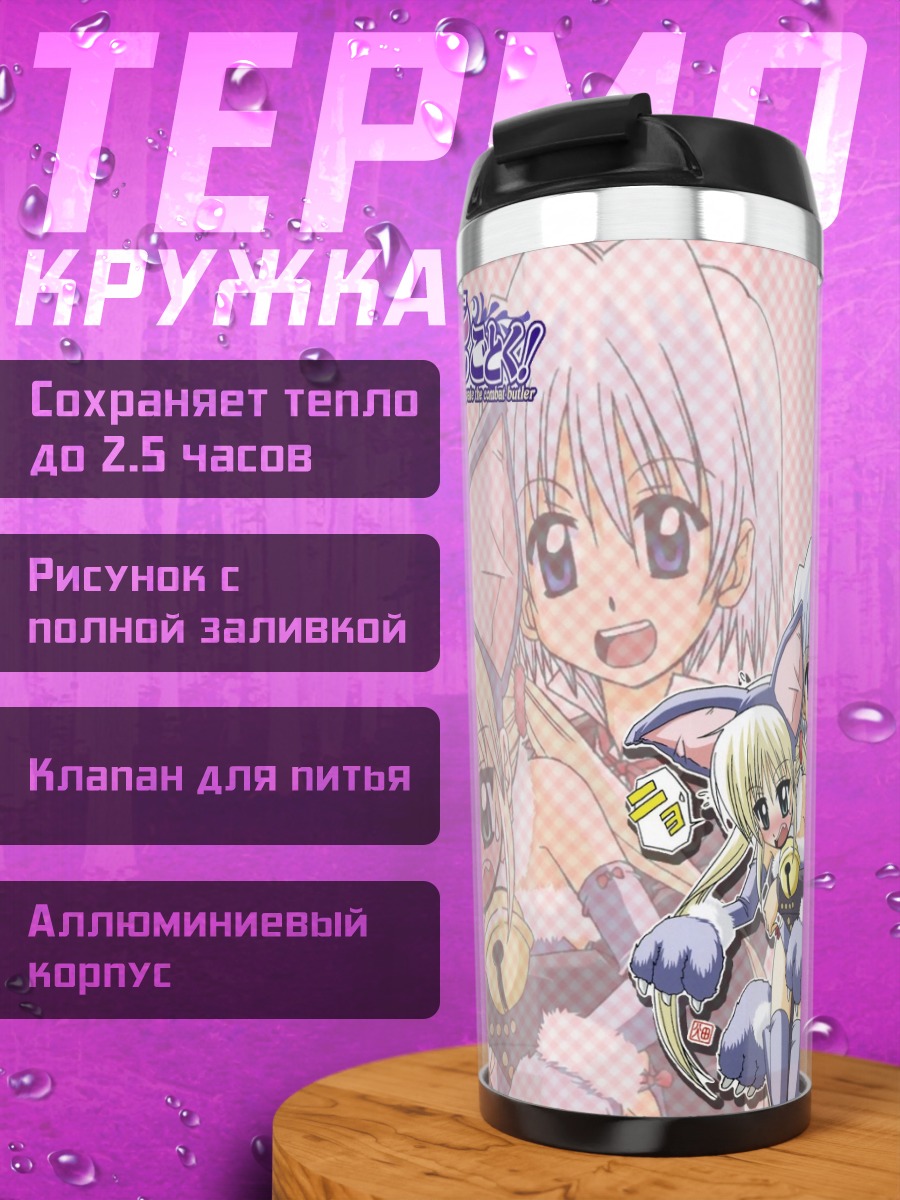 Термокружка Наги Санзенин и Хаяте