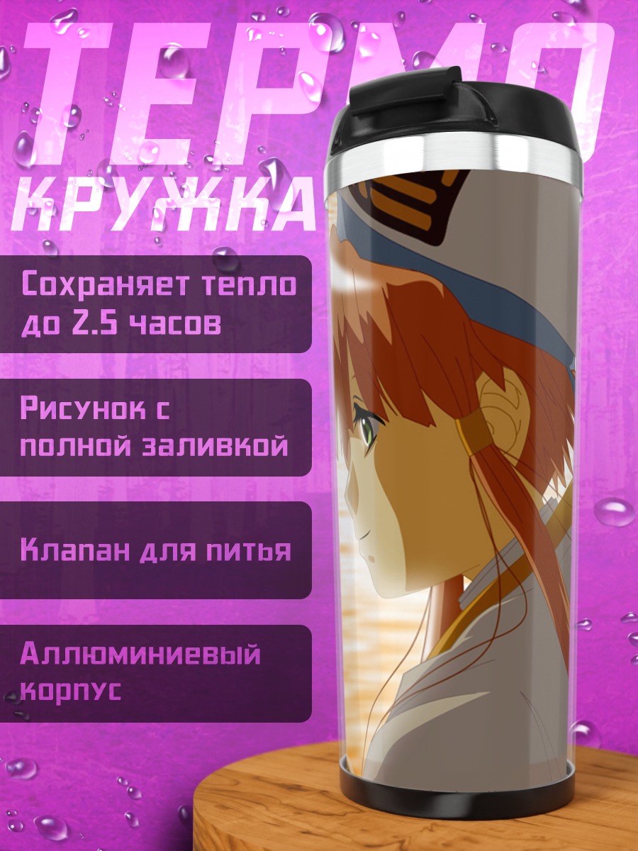 Термокружка Акари Мидзунаси на закате