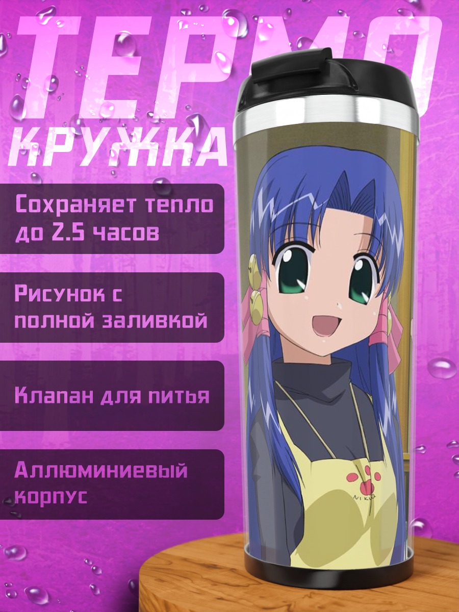 Термокружка Козуэ Аоба и друзья
