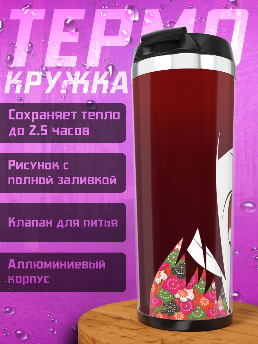 Термокружка Матои Цунэцуки в цветах