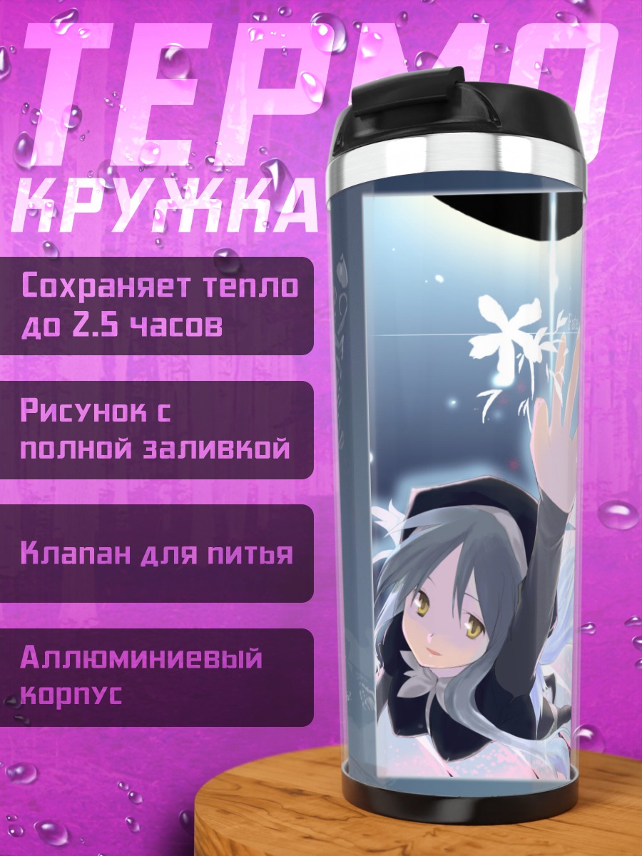 Термокружка Карен Хортензия в лучах
