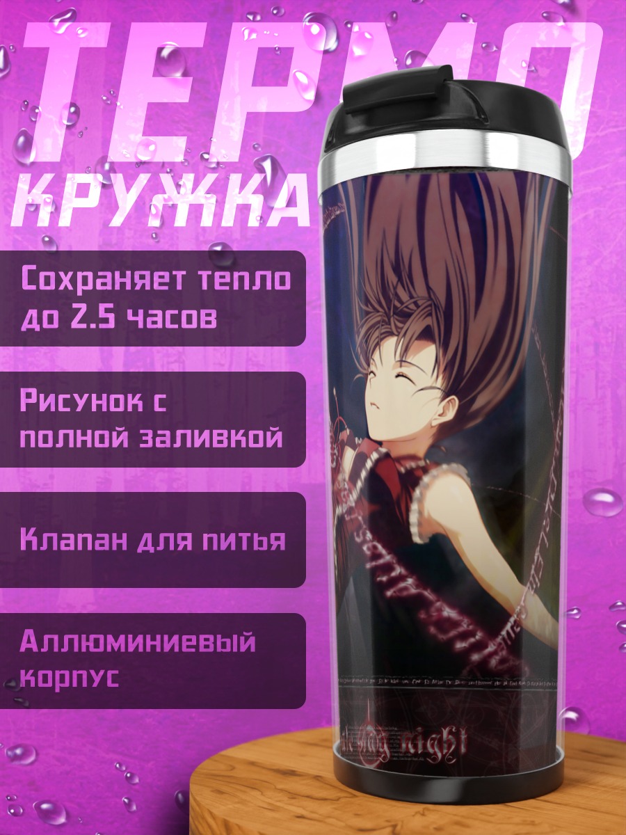 Термокружка Сэйбер в полете