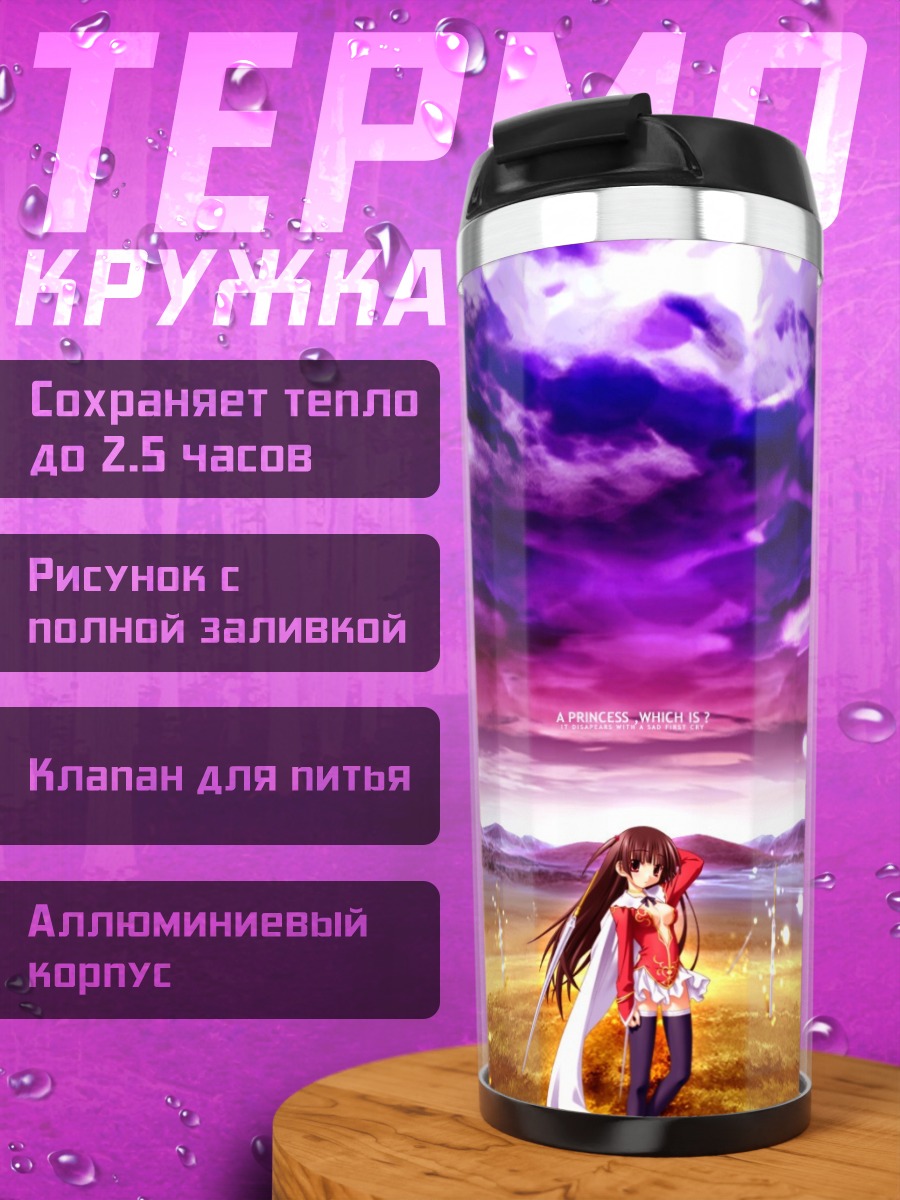 Термокружка Принцесса с мечом
