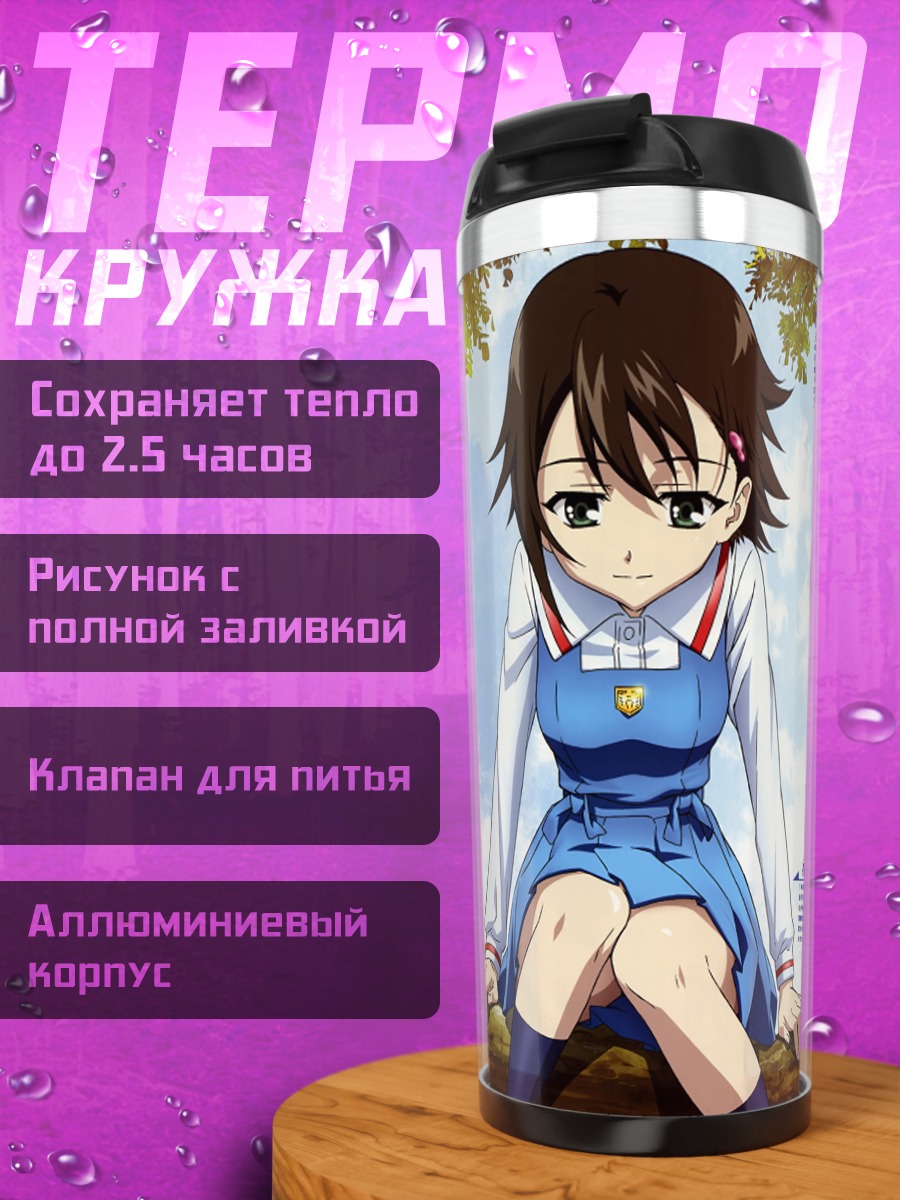 Термокружка Ноэ Исуруги в лесу
