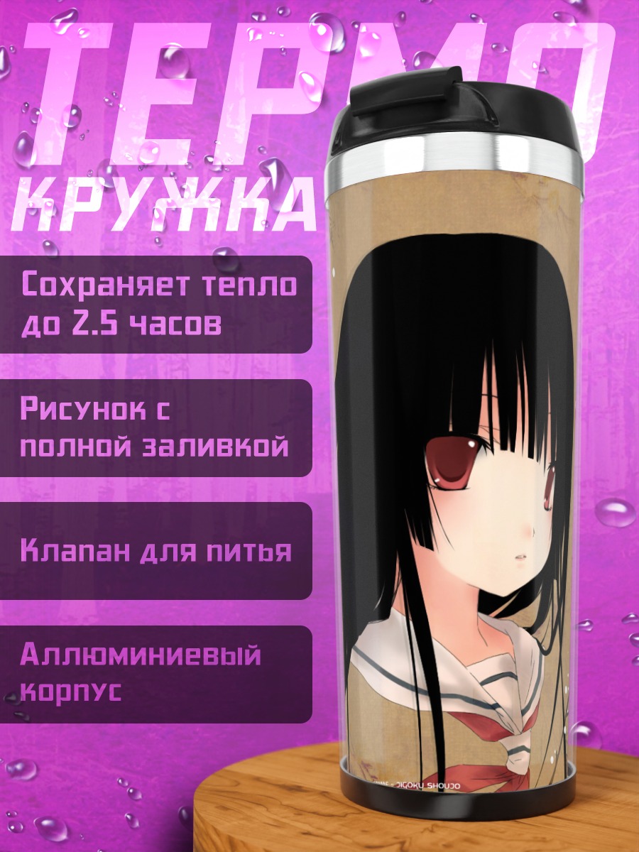 Термокружка Ай Энма в цветах