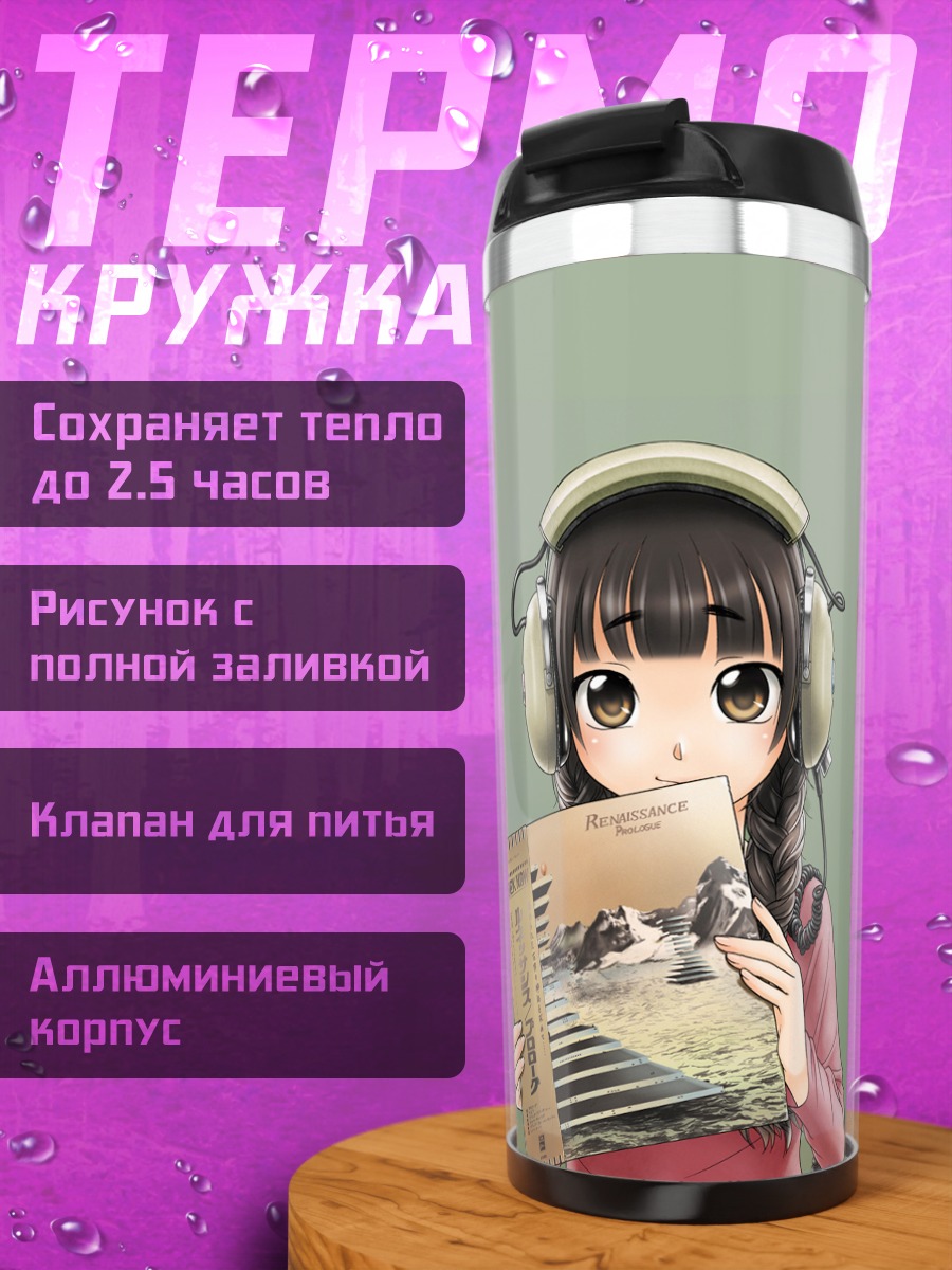 Термокружка Девушка в наушниках