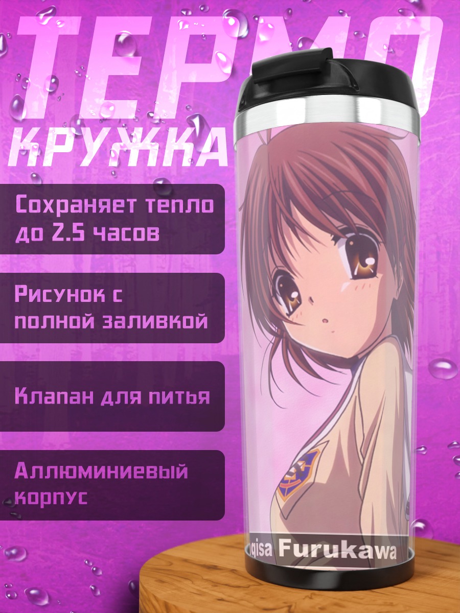 Термокружка Нагиса Фурукава в розовом