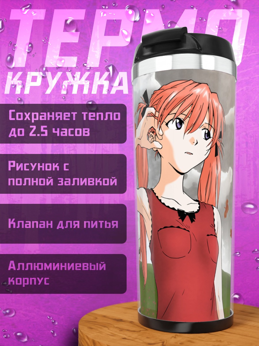 Термокружка Аска Лэнгли в поле
