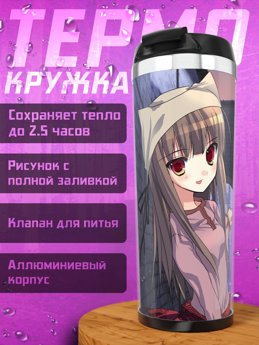 Термокружка Комачи Онодзука в городе