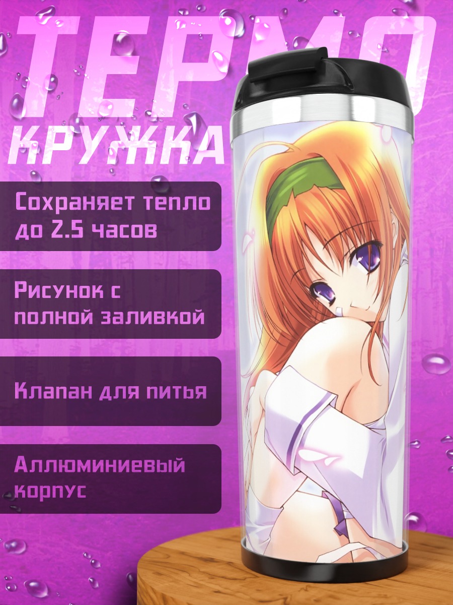 Термокружка Михару Амакасэ в белом