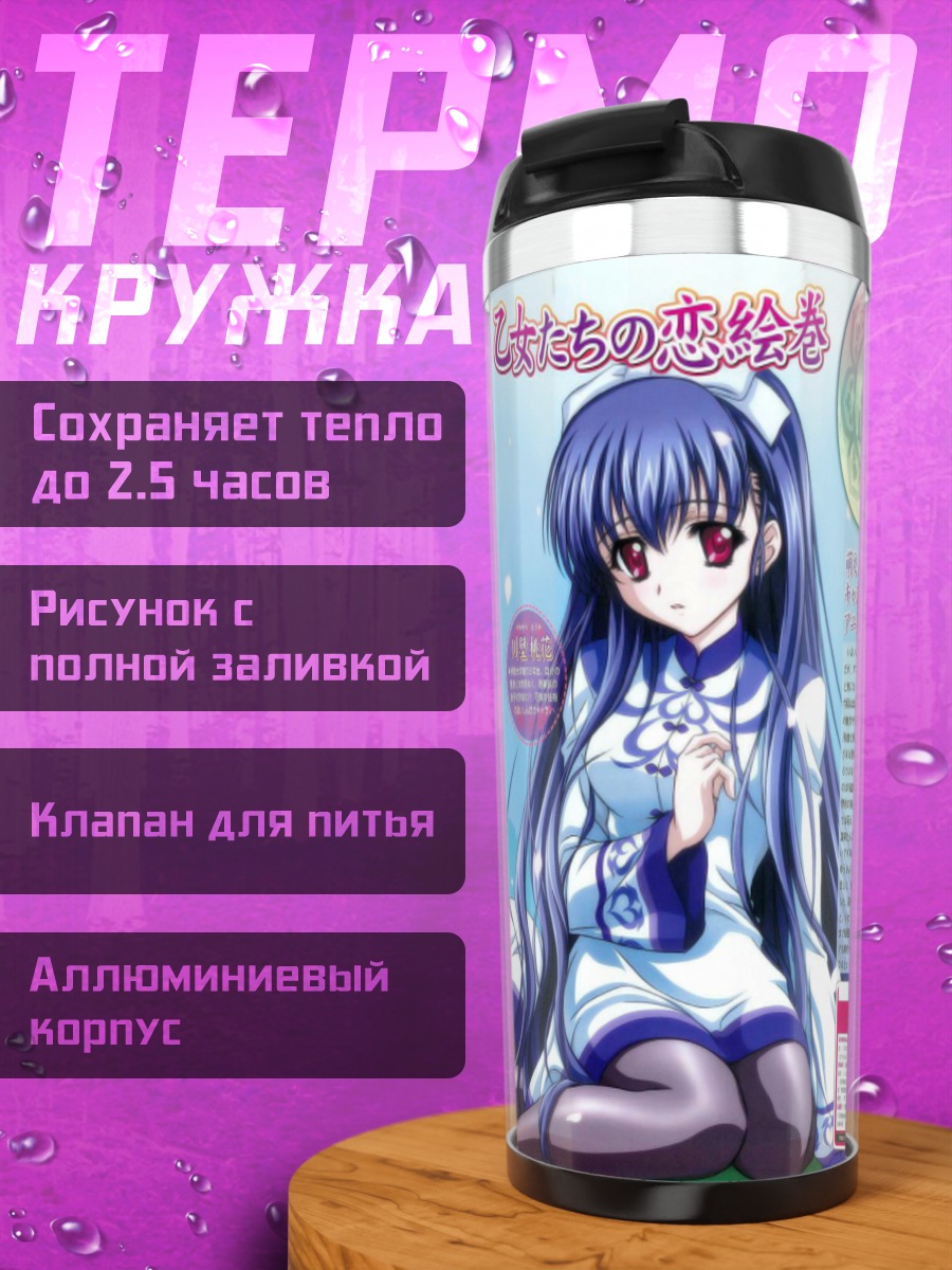 Термокружка Макото Инукай и подруги
