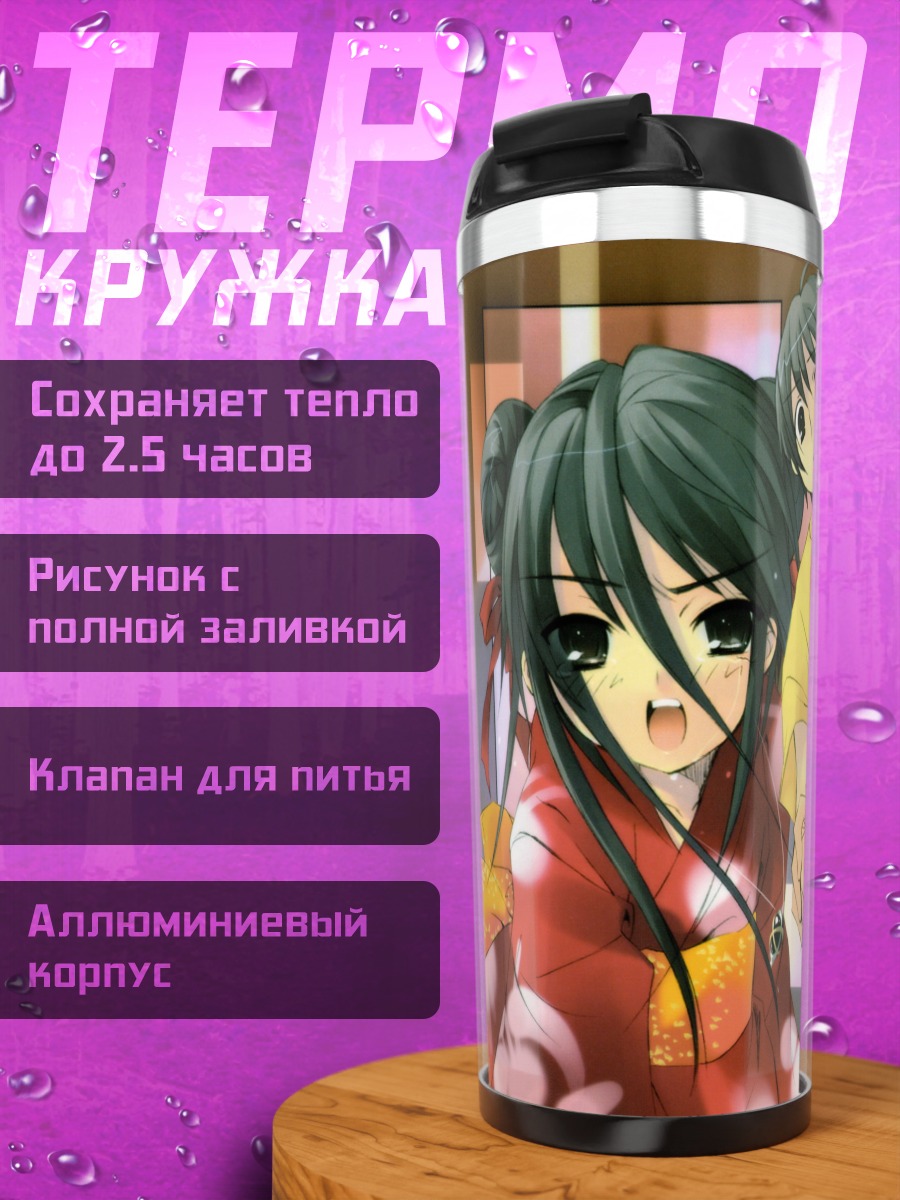 Термокружка Шана и Юдзи