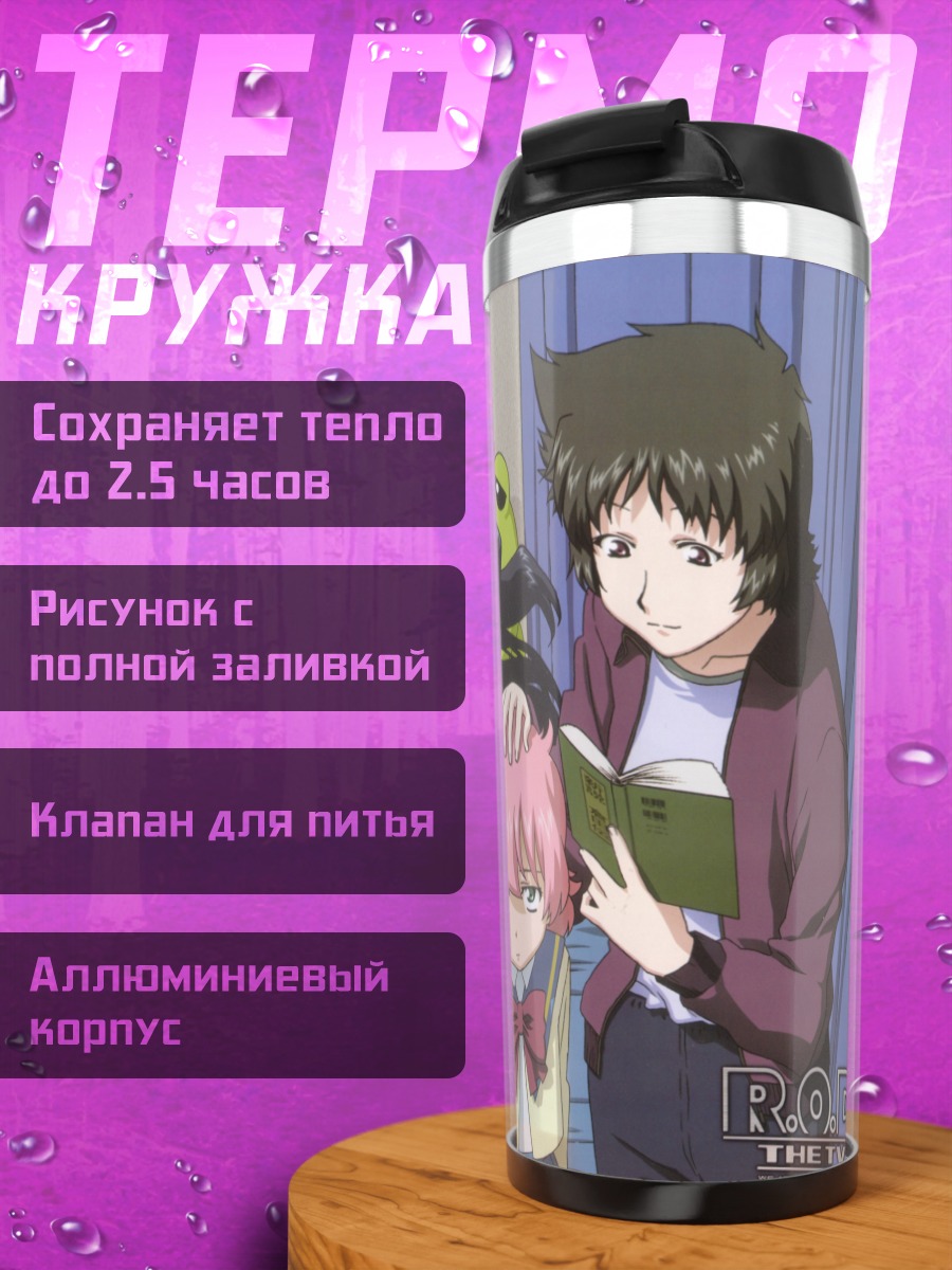 Термокружка Комачи Онодзука и друзья