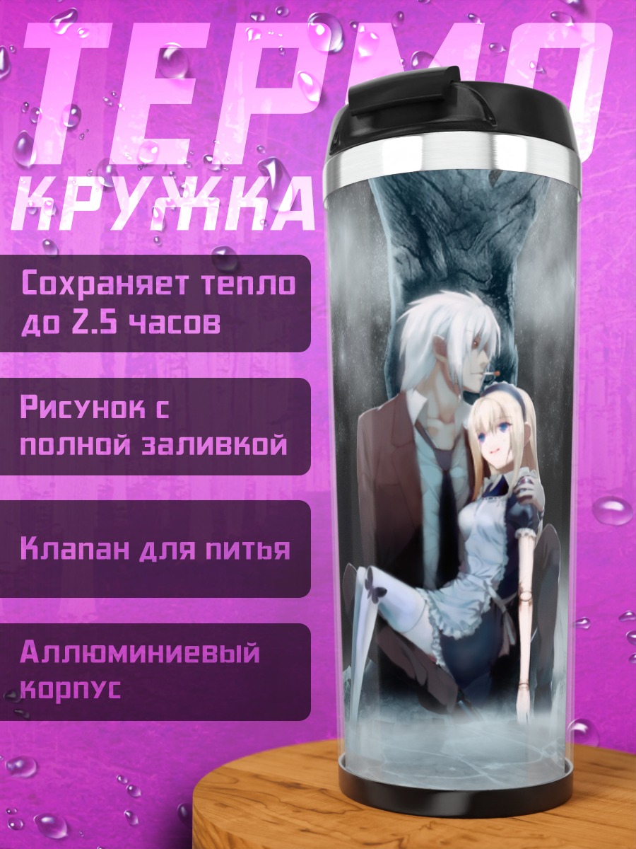 Термокружка Лэйн Ивакура в лунном свете