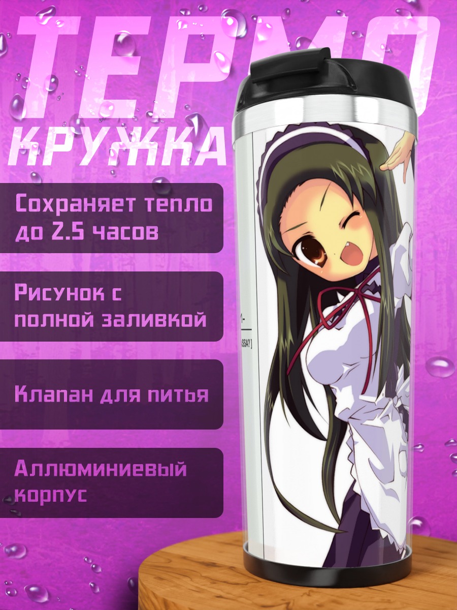 Термокружка Цуруя в фартуке