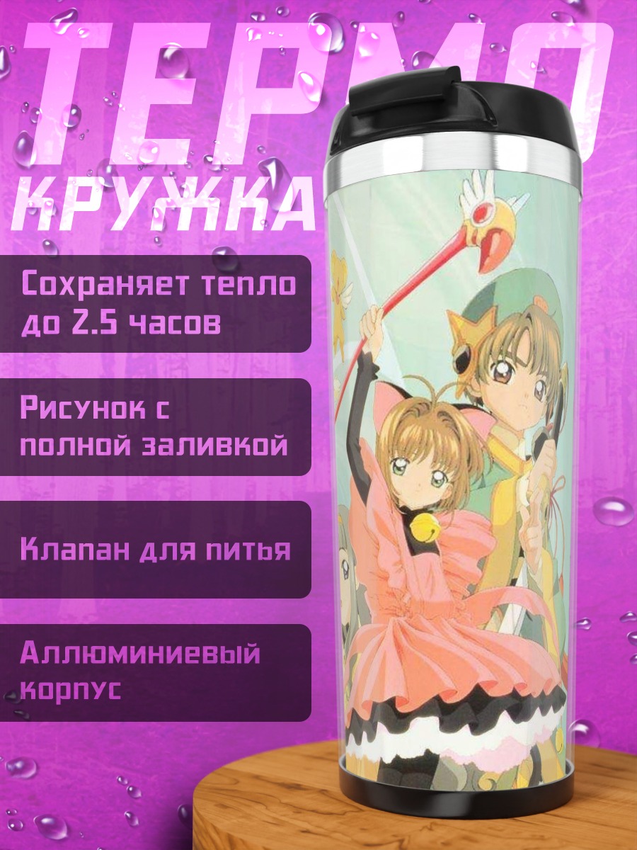 Термокружка Сакура Киномото с Керубером