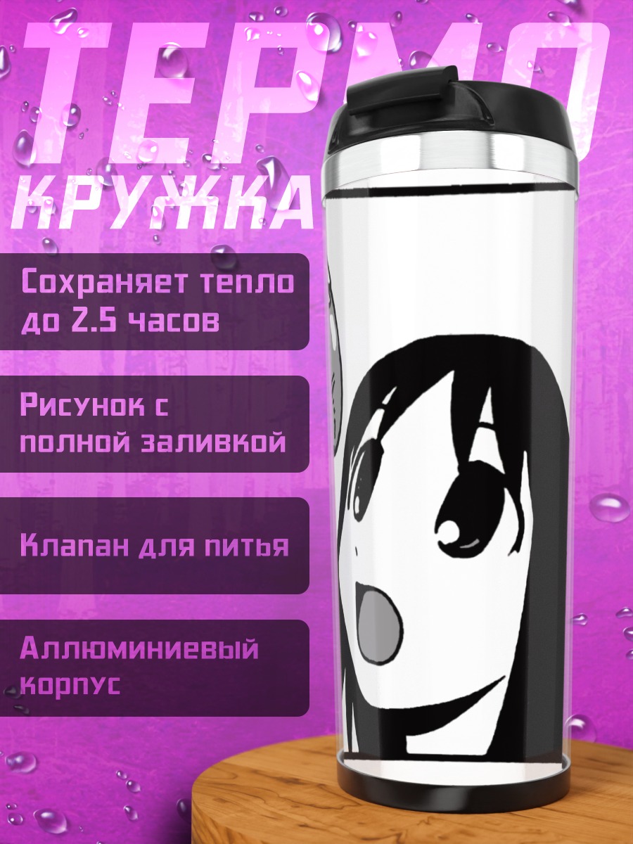 Термокружка Аюму Касуга и яйцо
