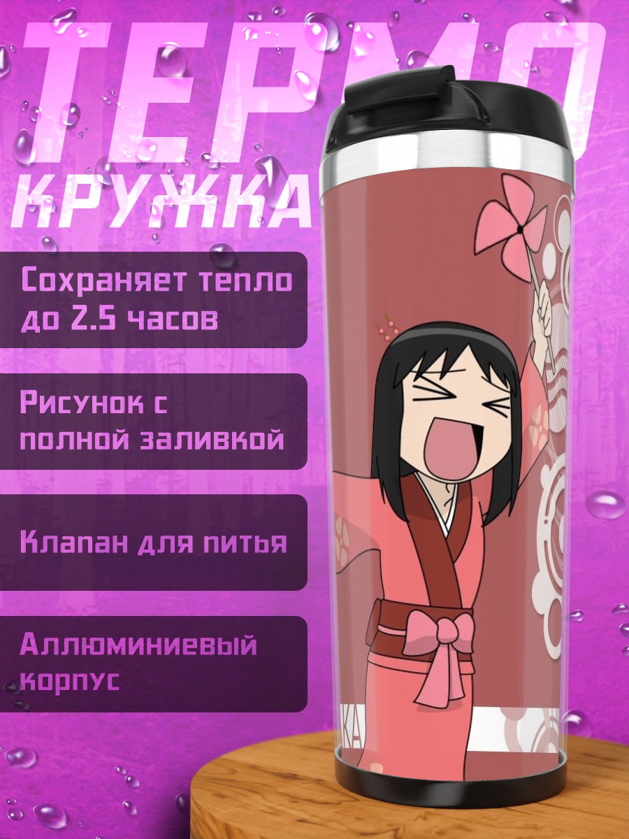 Термокружка Аюму Касуга в кимоно