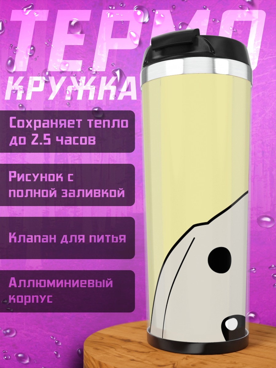 Термокружка Тадакичи в кадре