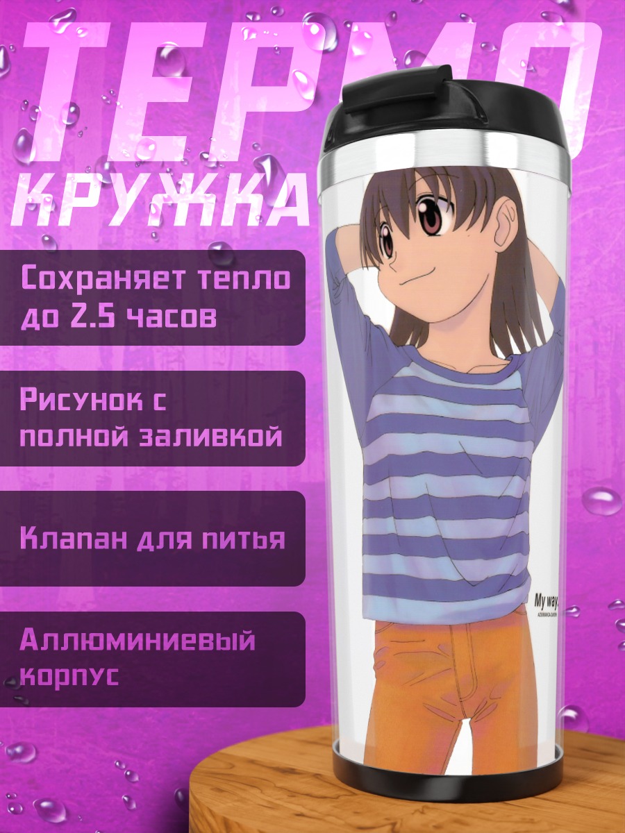 Термокружка Томо Такино в полоску