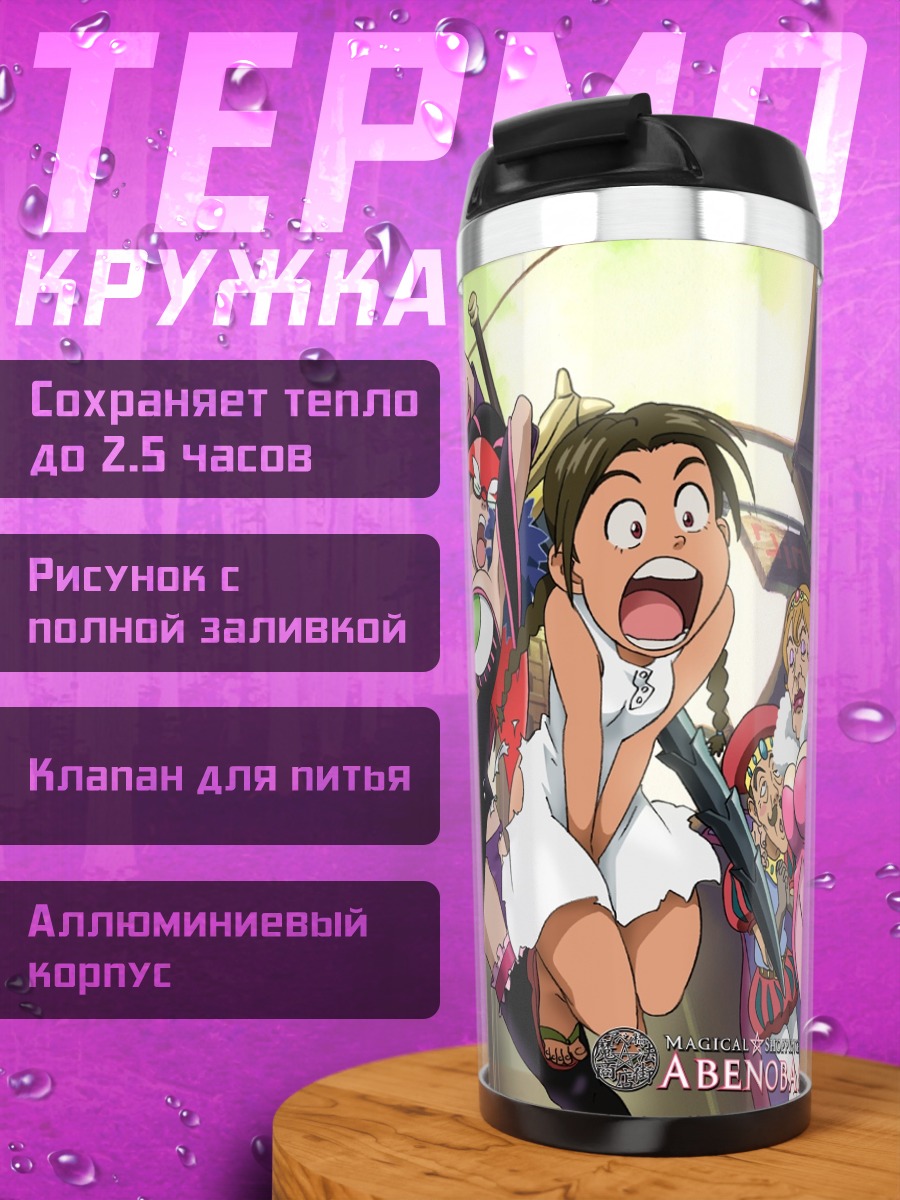 Термокружка Магический магазин Абенобаши