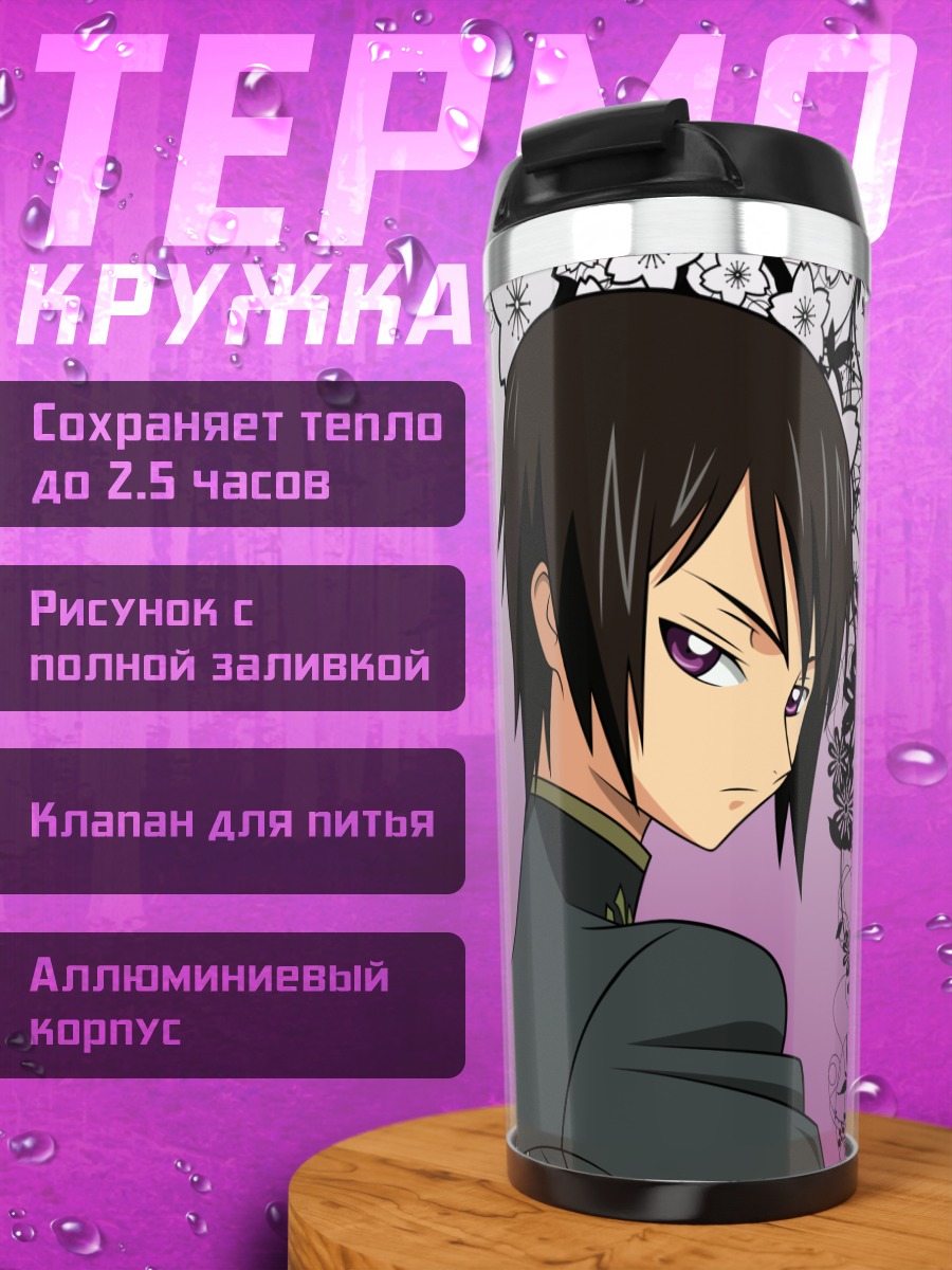 Термокружка Лелуш Ламперуж и Сиси