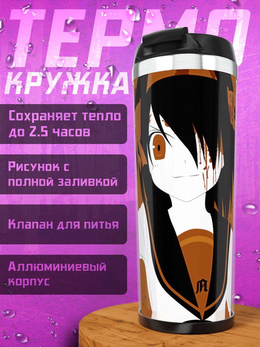 Термокружка Харухи Судзумия с пистолетом