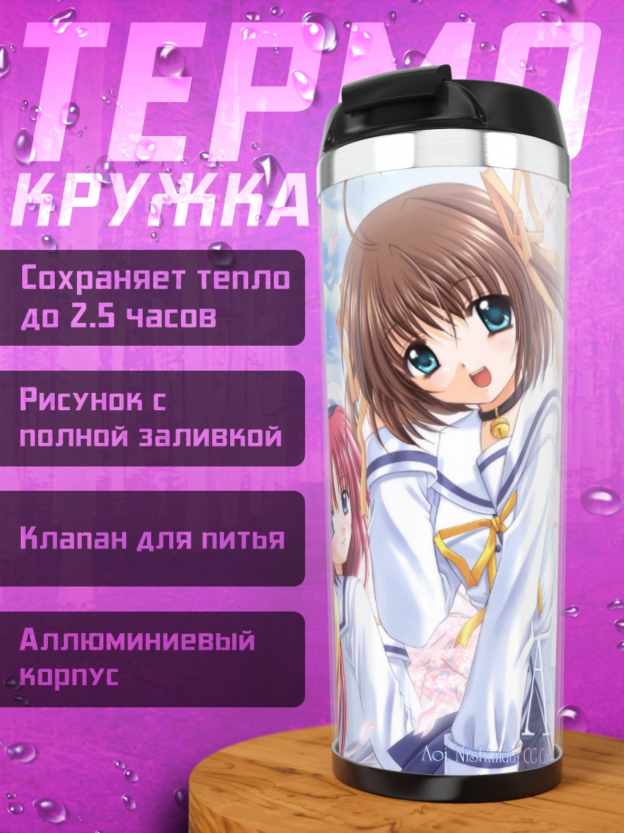 Термокружка Нему Асакура и подруги