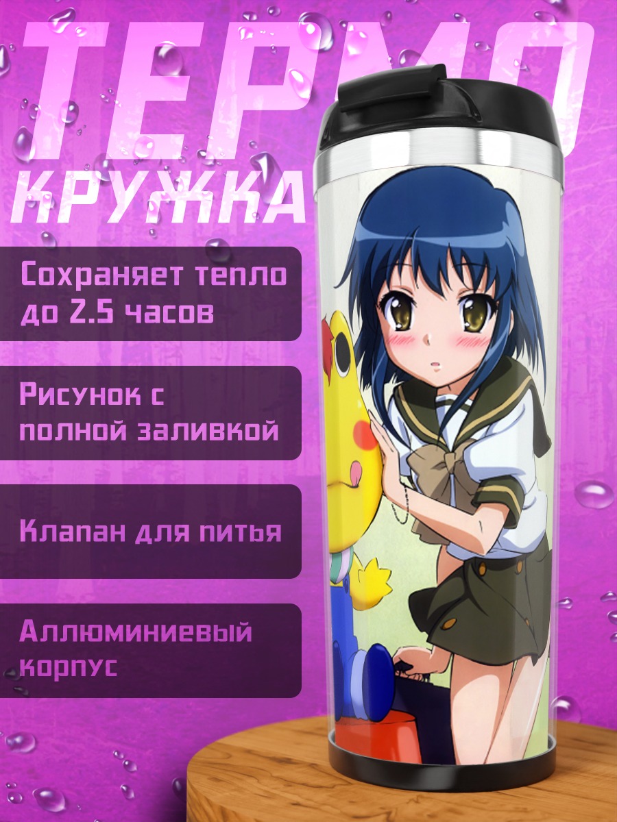 Термокружка Шана и желтый друг