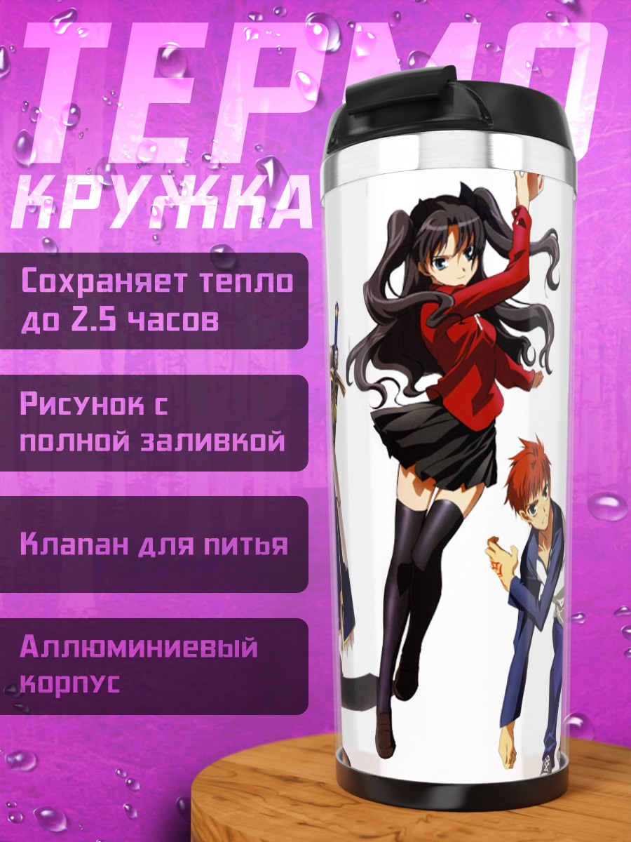Термокружка Артурия Пендрагон и союзники
