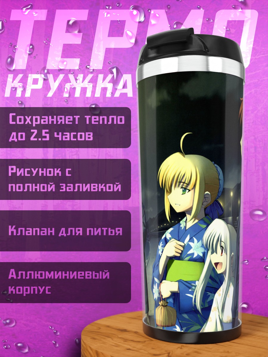 Термокружка Сэйбер на пляже
