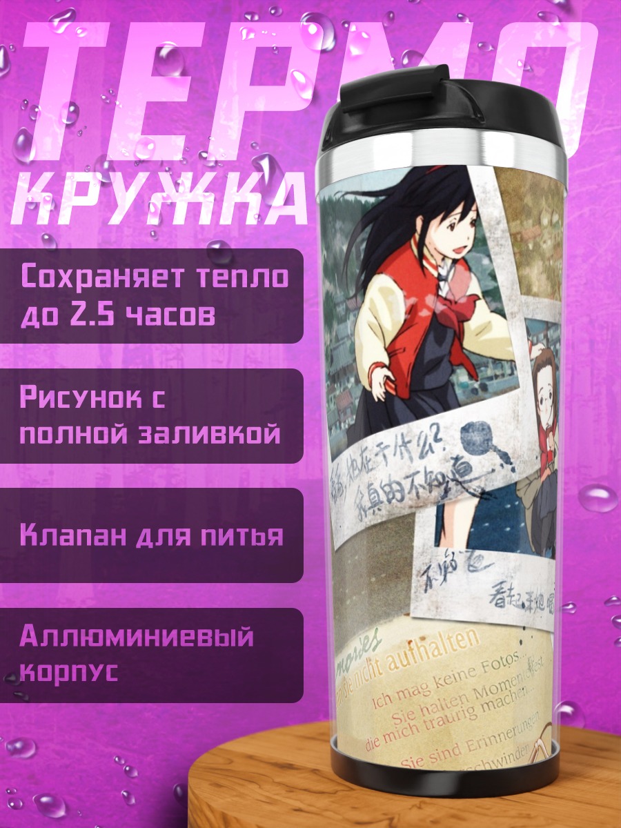 Термокружка Камичу воспоминания