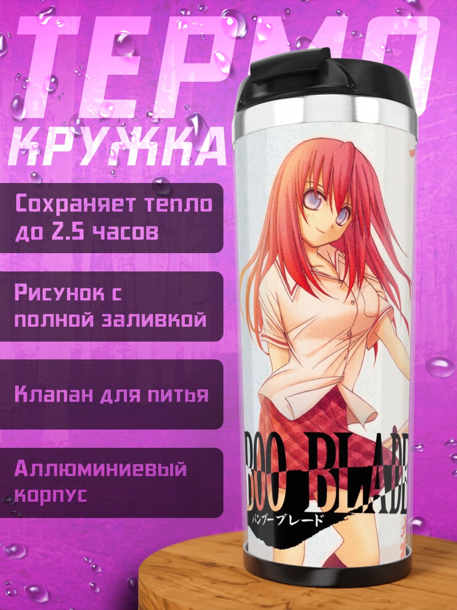 Термокружка Саяко Кувахара с бамбуковым мечом