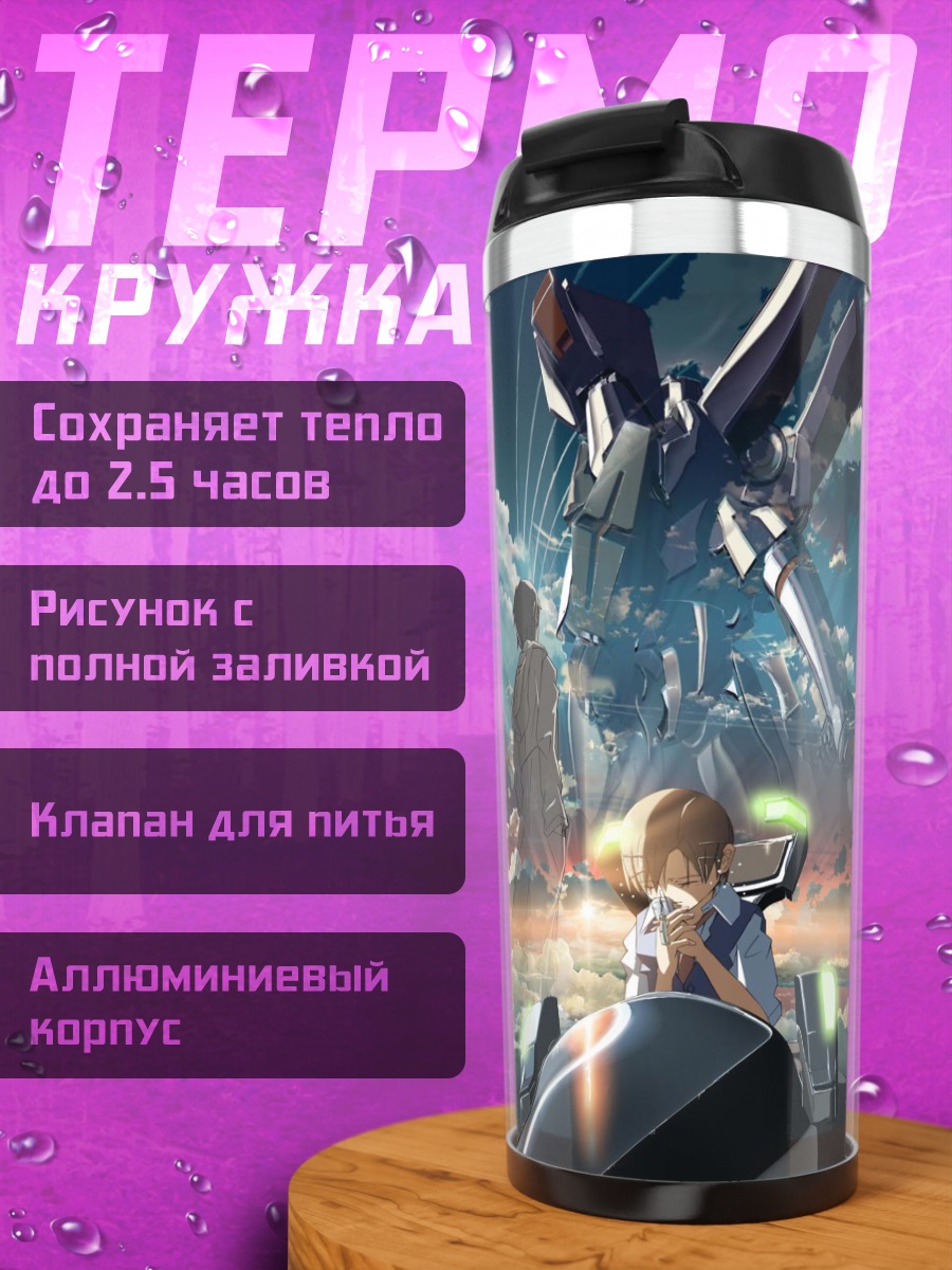 Термокружка Голоса далекой звезды
