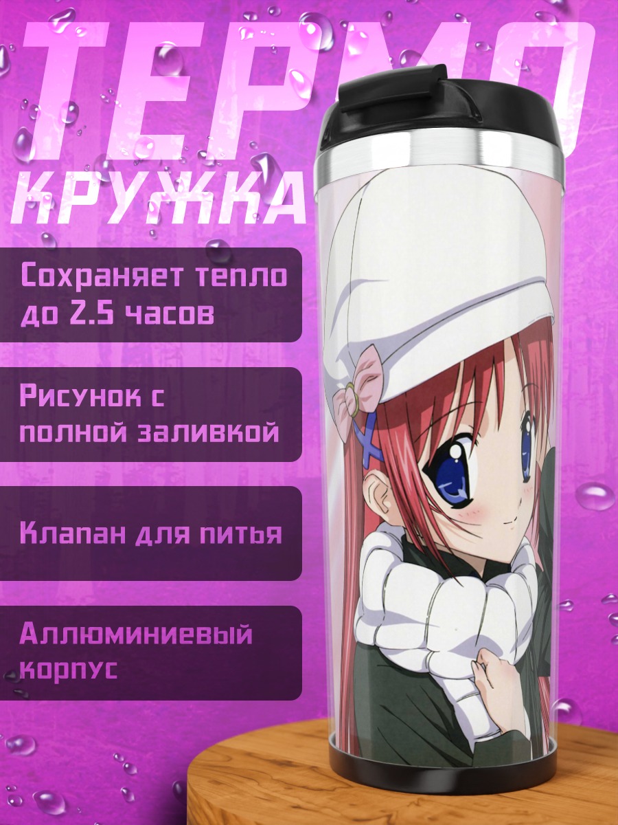 Термокружка Котори Ширакава и подруги