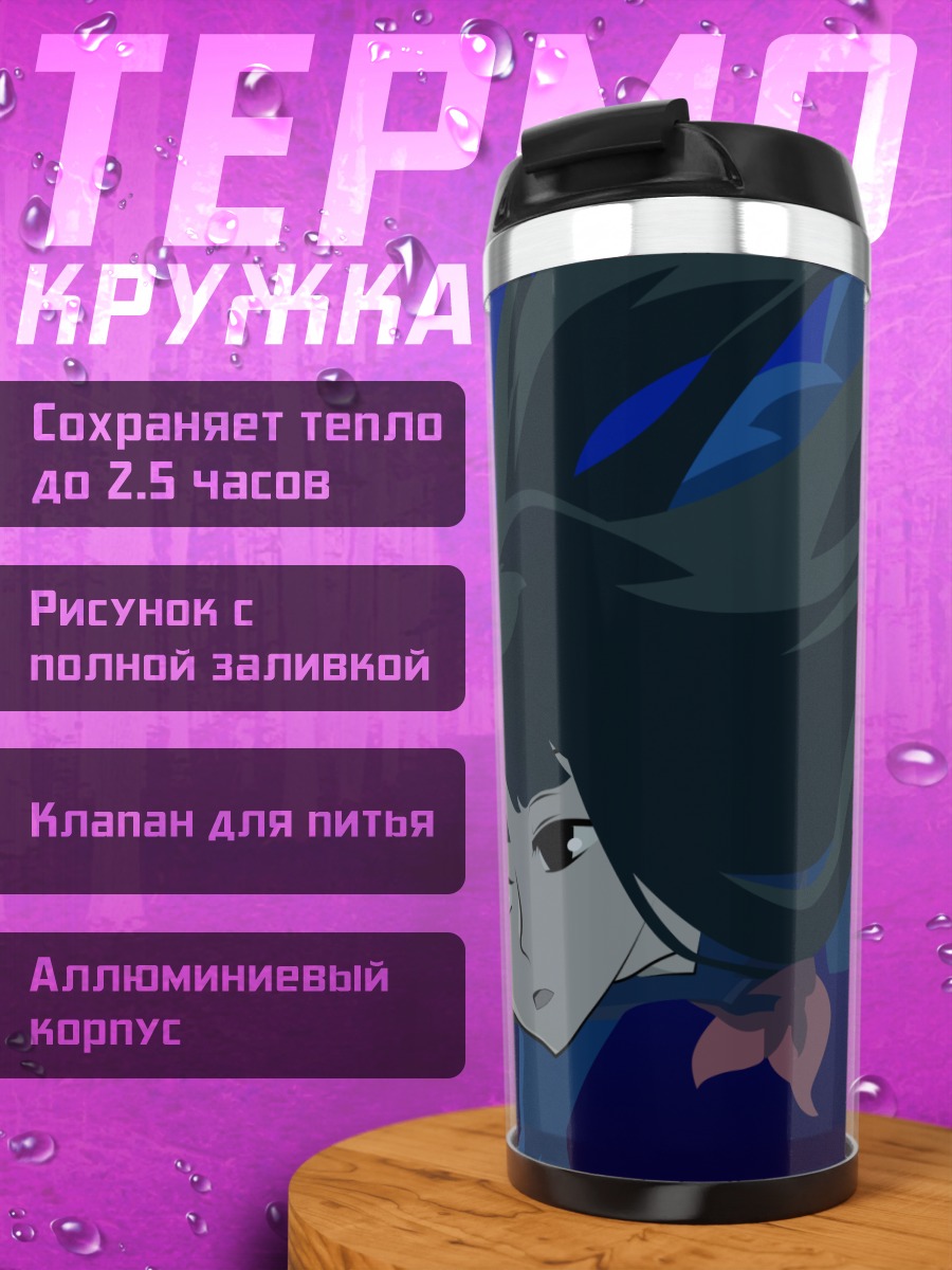 Термокружка Харухи Фудзиока в синеве