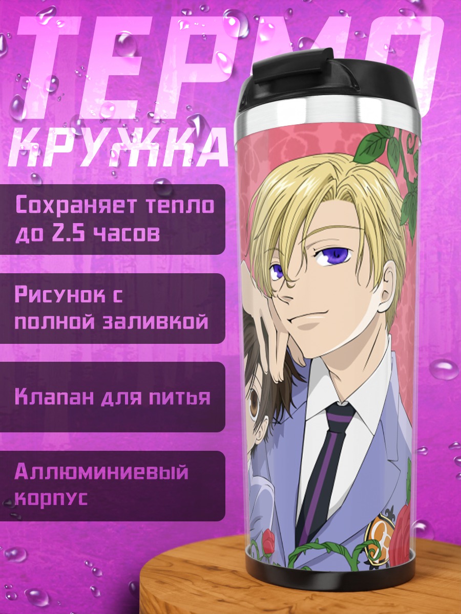 Термокружка Харухи Фудзиока и Тамаки